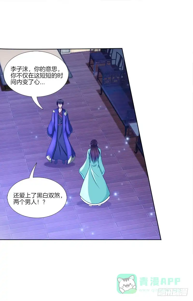 《双面师尊别乱来》102、再次追求？ 第26页