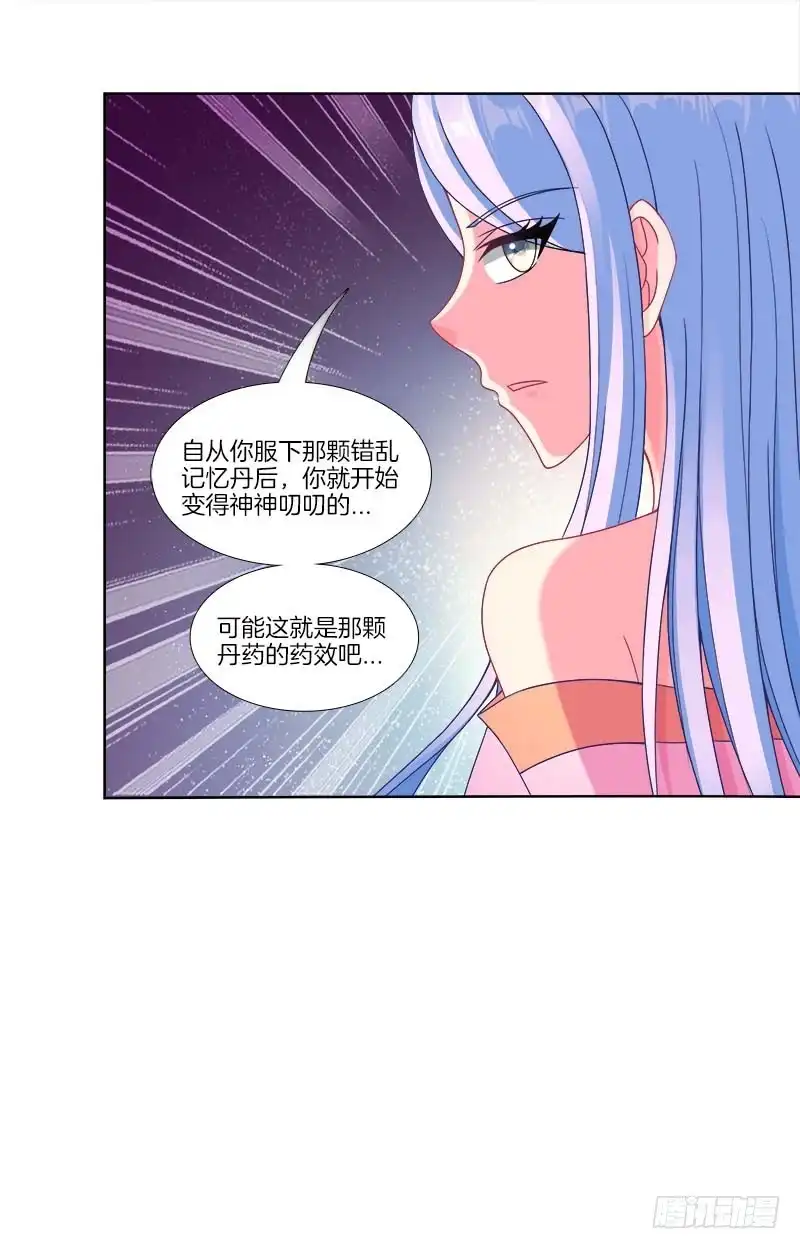 《双面师尊别乱来》102、再次追求？ 第15页