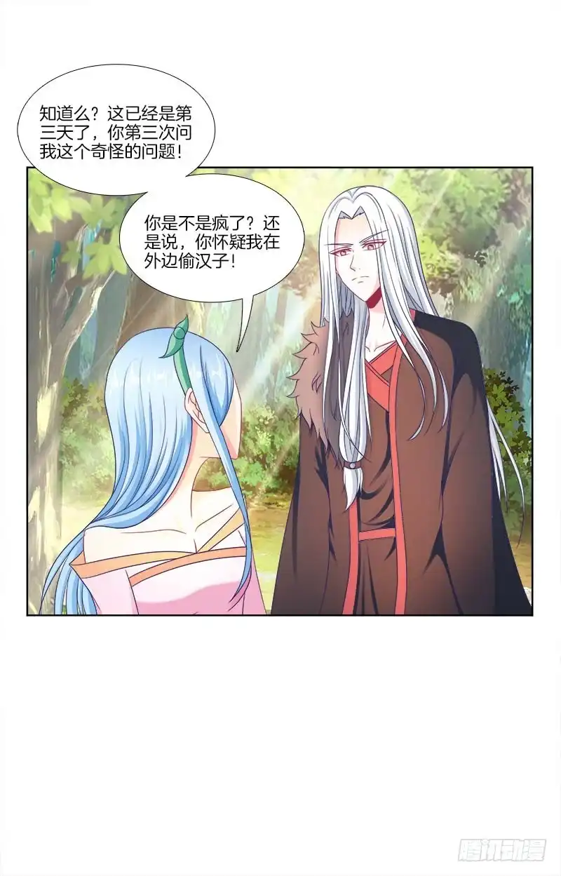 《双面师尊别乱来》102、再次追求？ 第9页