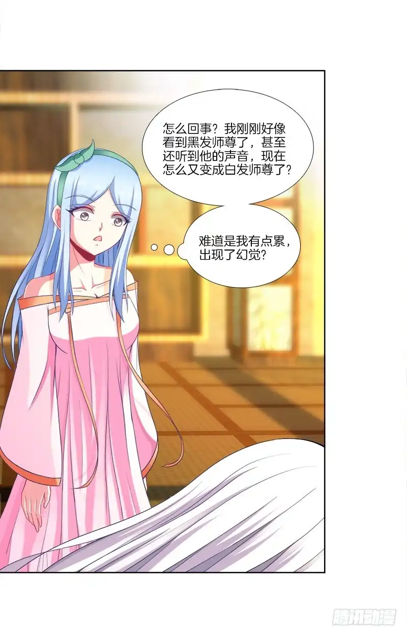 《双面师尊别乱来》102、再次追求？ 第24页