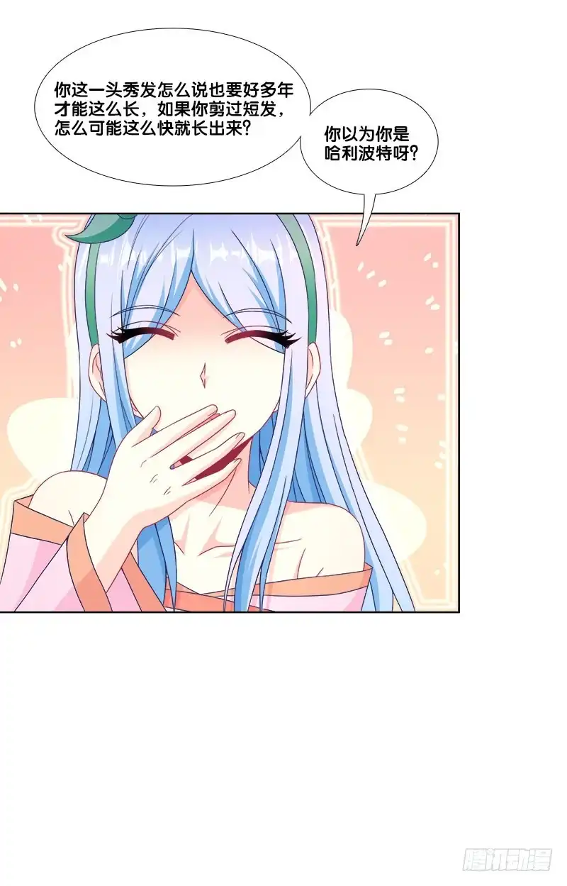 《双面师尊别乱来》102、再次追求？ 第18页