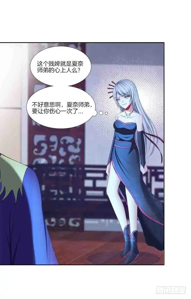 《双面师尊别乱来》102、再次追求？ 第35页