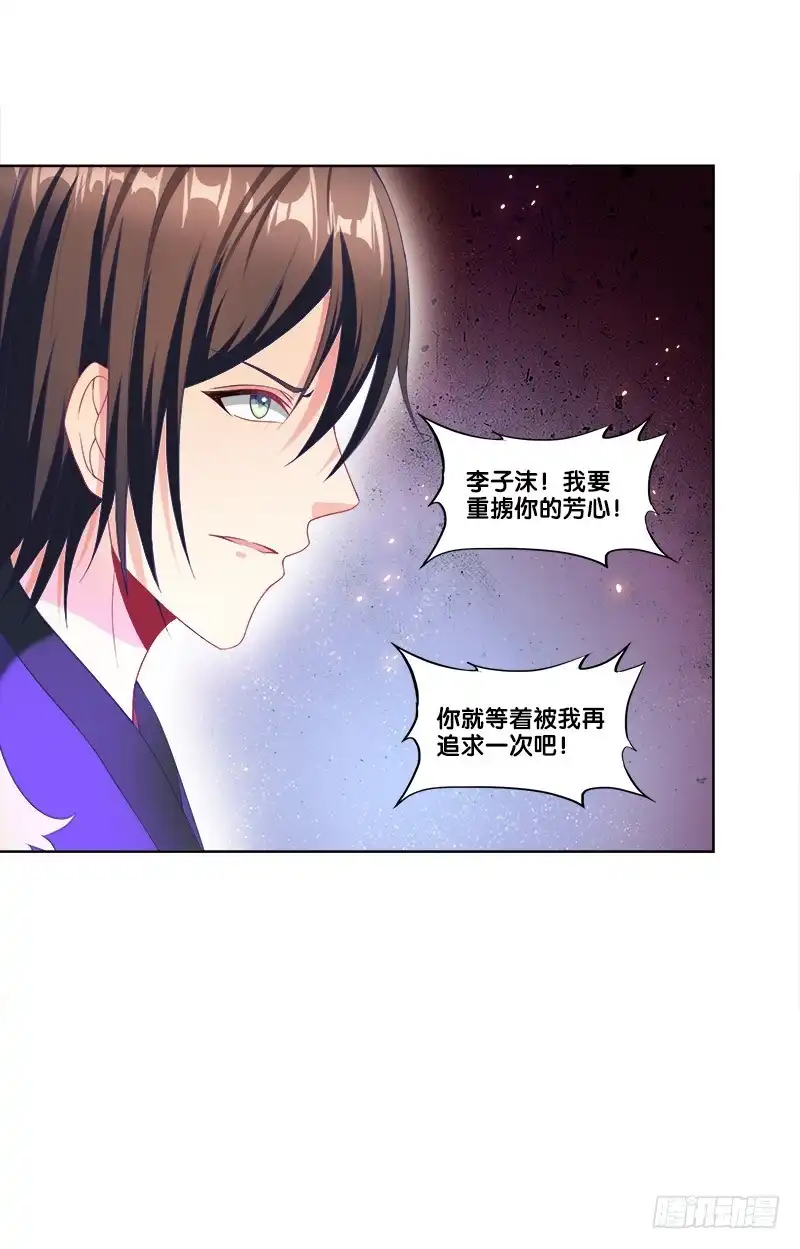 《双面师尊别乱来》102、再次追求？ 第33页