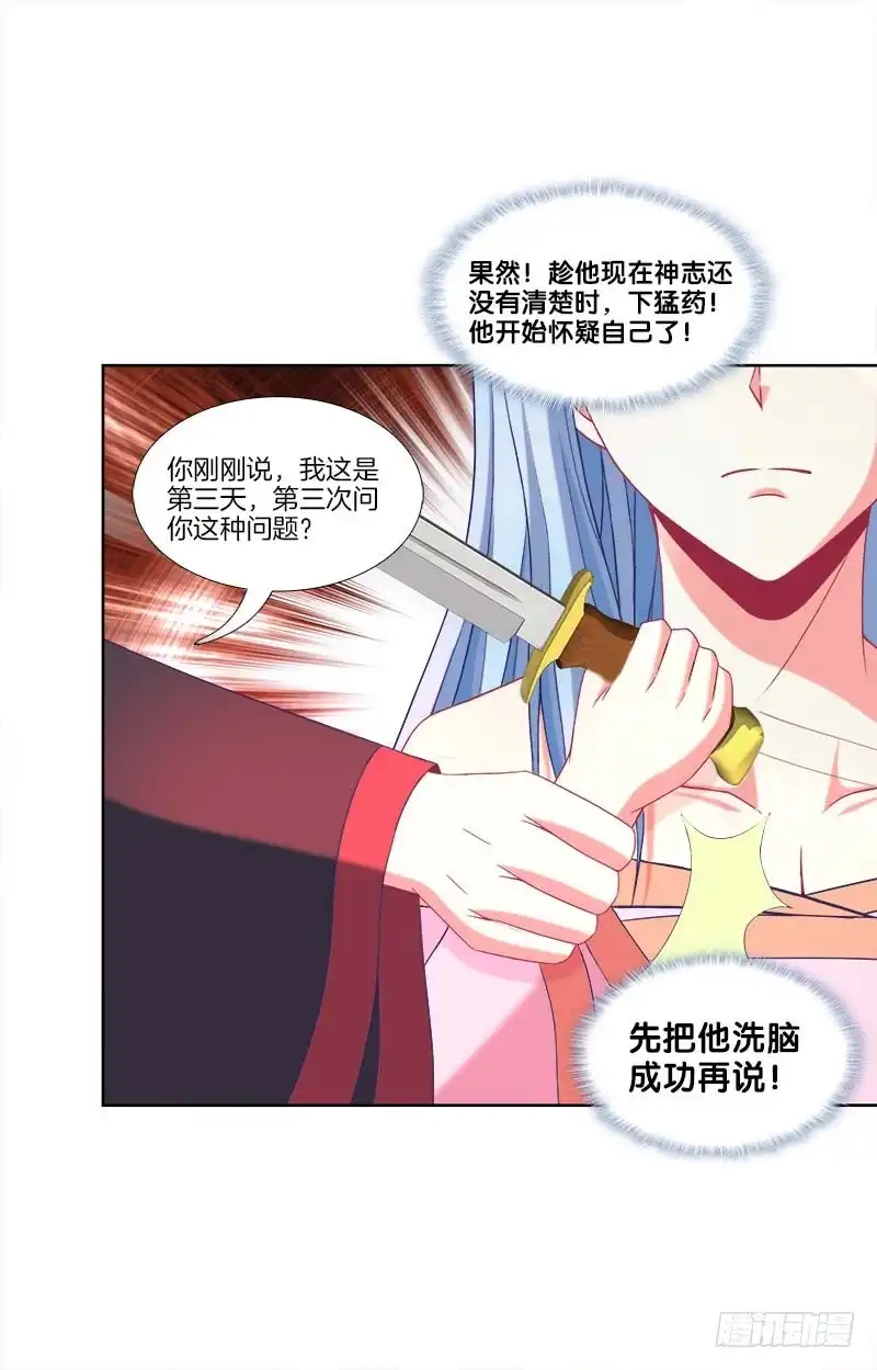 《双面师尊别乱来》102、再次追求？ 第13页