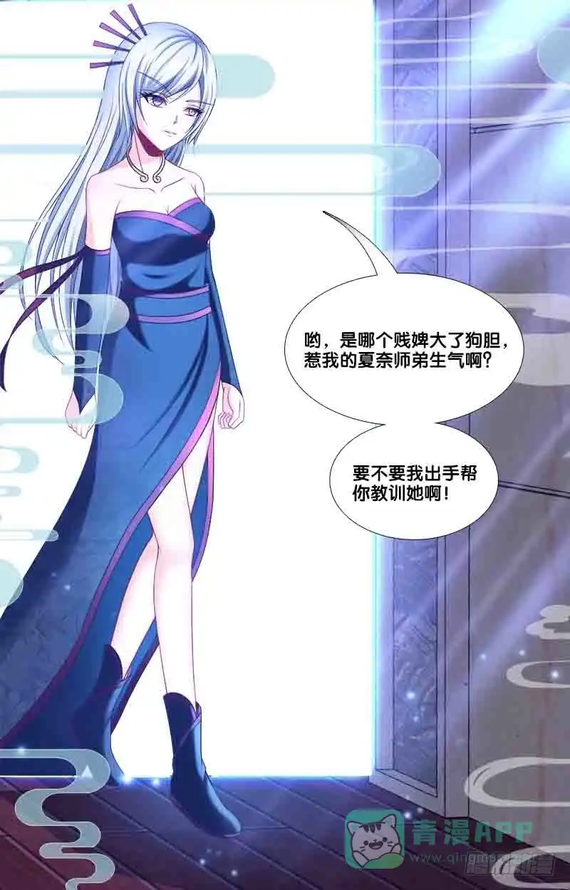 《双面师尊别乱来》102、再次追求？ 第31页