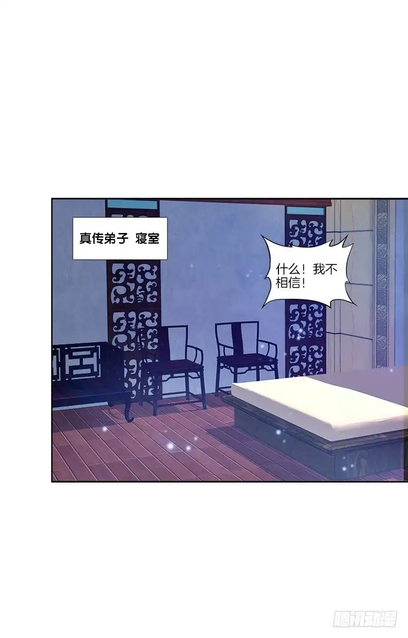 《双面师尊别乱来》102、再次追求？ 第25页