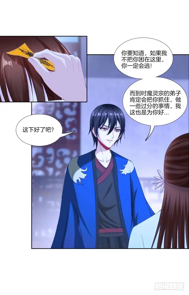 《双面师尊别乱来》103、各有算计 第37页