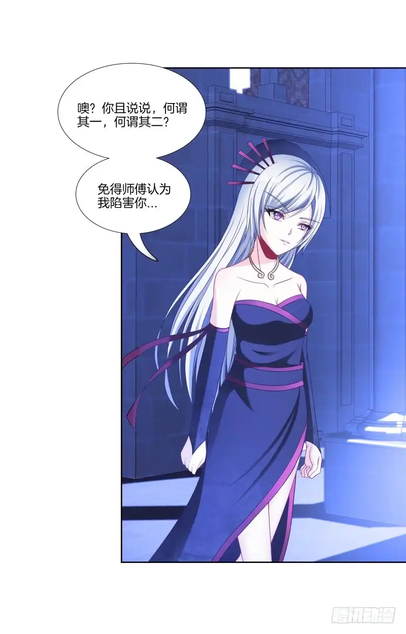 《双面师尊别乱来》103、各有算计 第9页