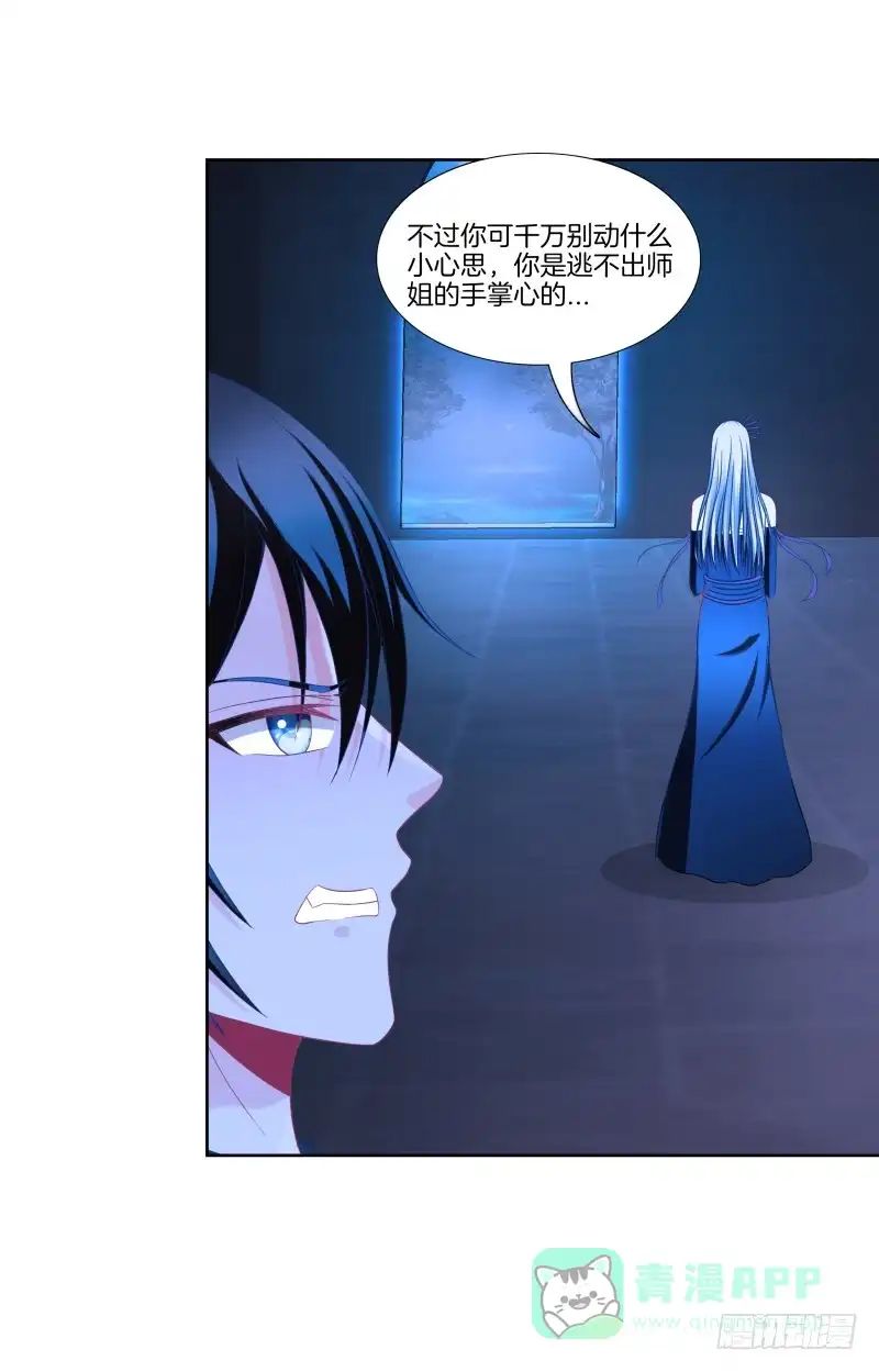 《双面师尊别乱来》103、各有算计 第26页