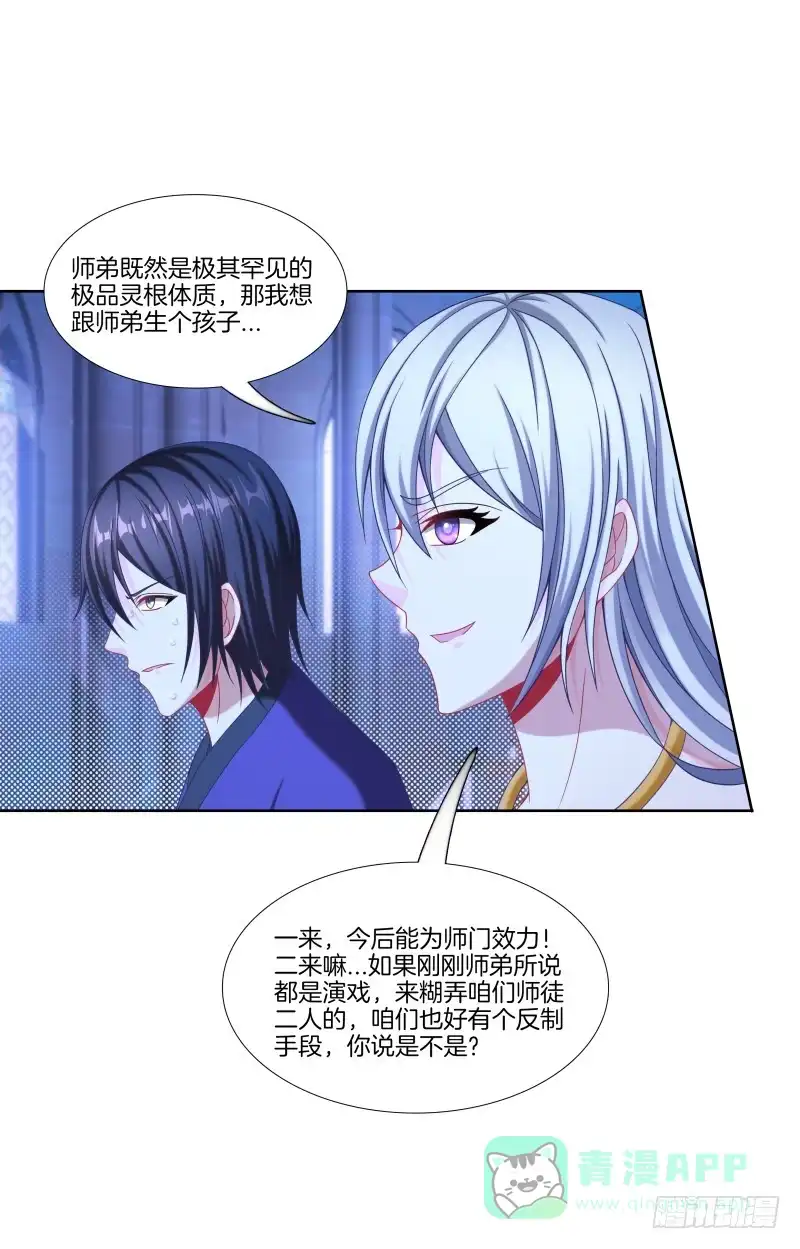 《双面师尊别乱来》103、各有算计 第21页