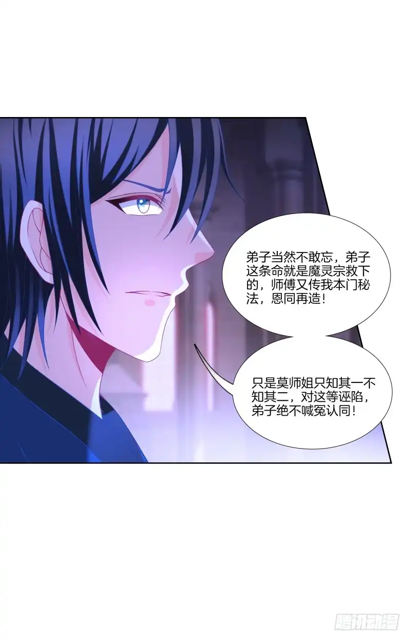 《双面师尊别乱来》103、各有算计 第8页