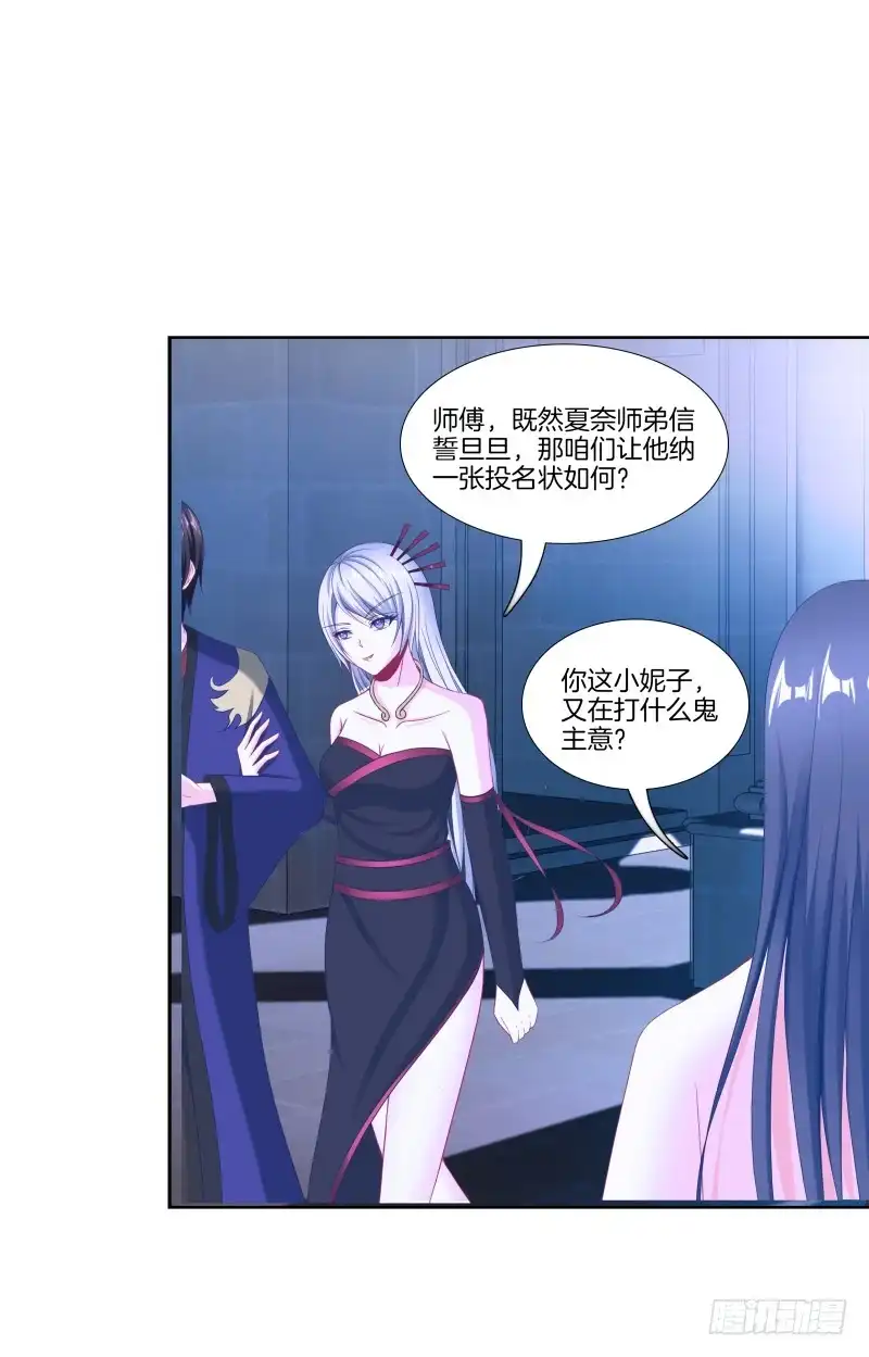 《双面师尊别乱来》103、各有算计 第20页