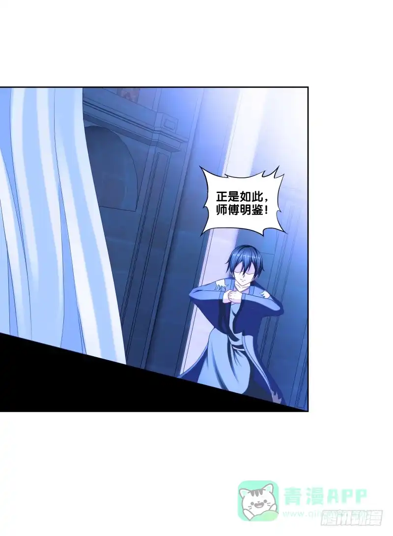《双面师尊别乱来》103、各有算计 第16页