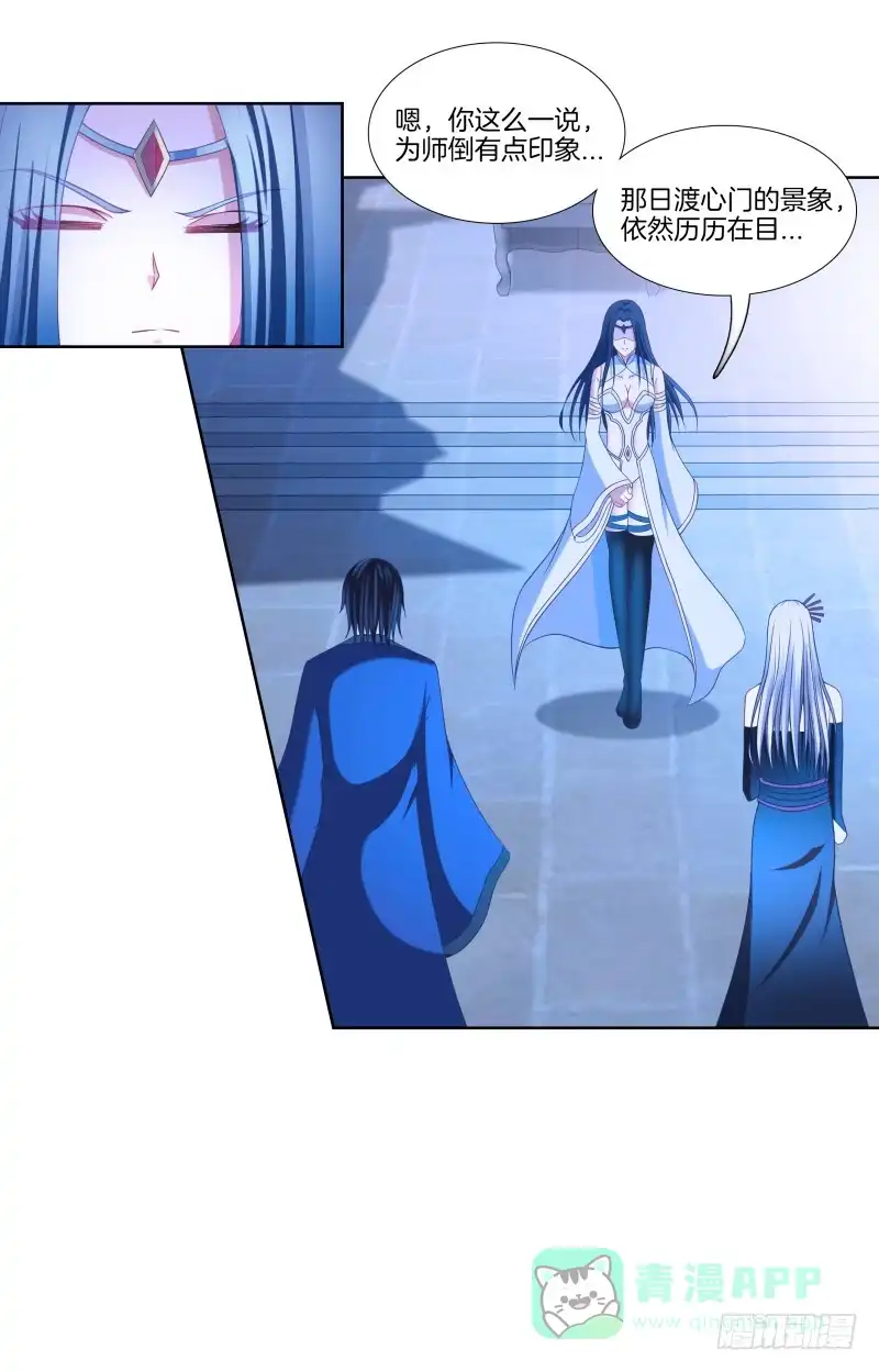 《双面师尊别乱来》103、各有算计 第11页
