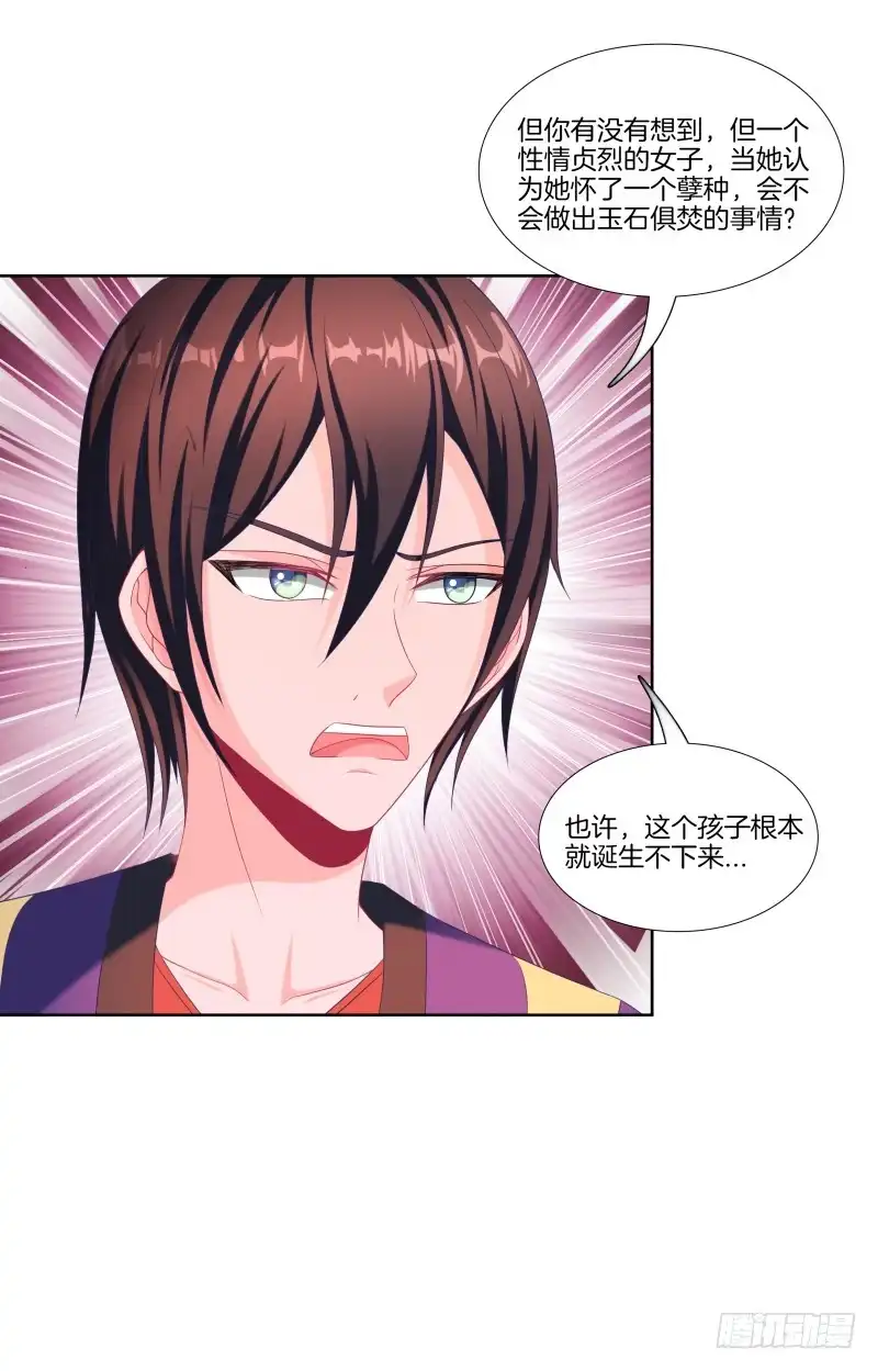 《双面师尊别乱来》103、各有算计 第14页