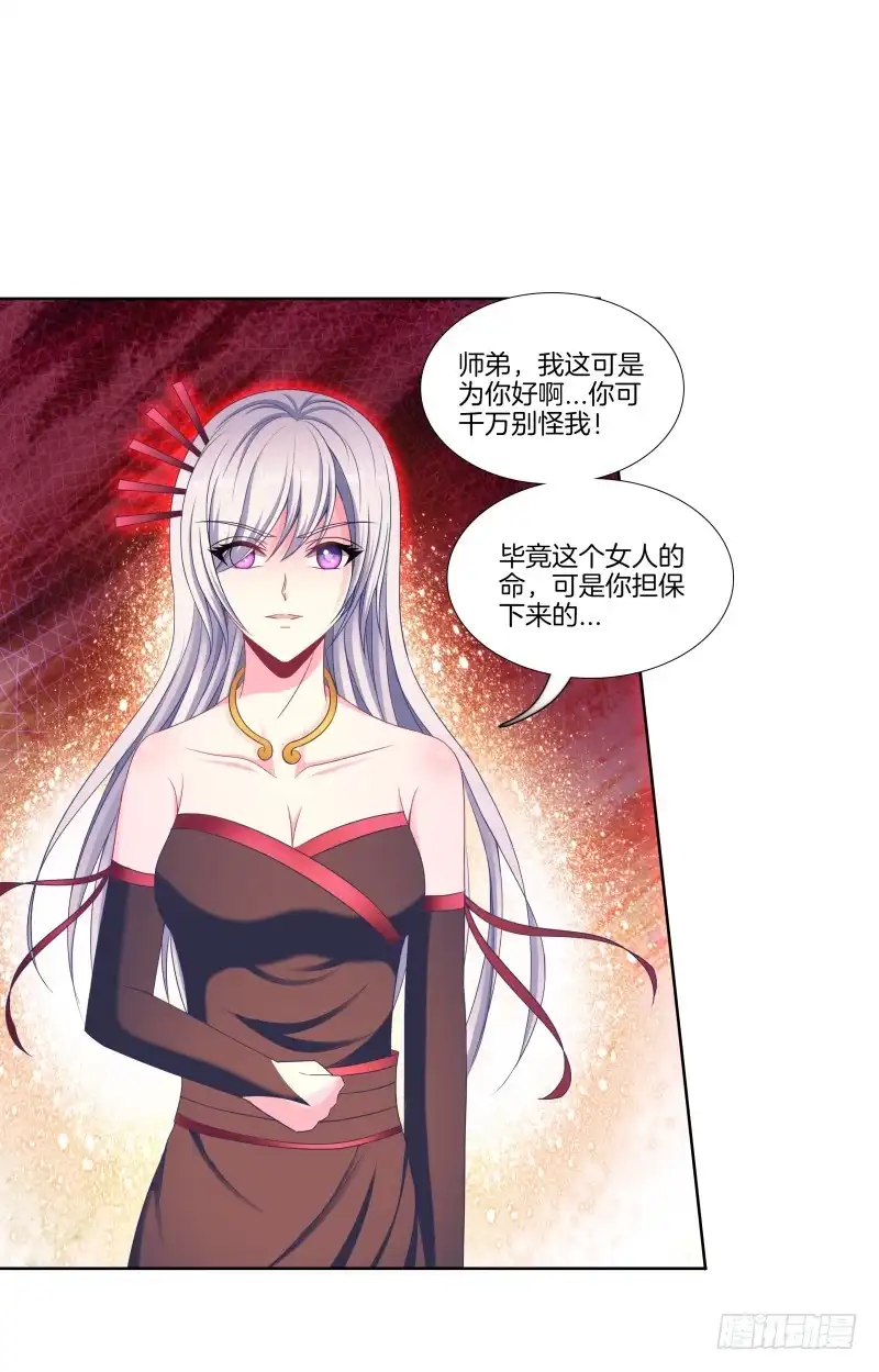 《双面师尊别乱来》103、各有算计 第4页