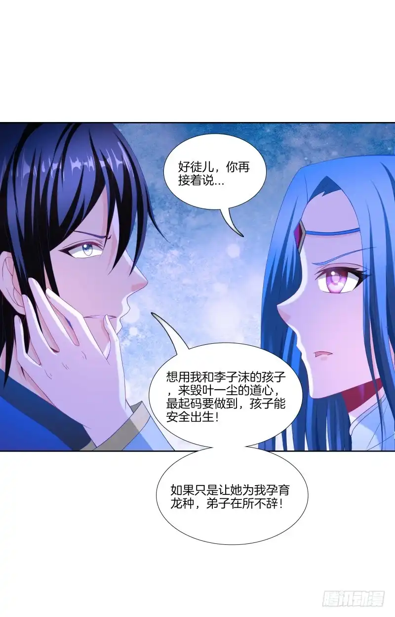 《双面师尊别乱来》103、各有算计 第13页