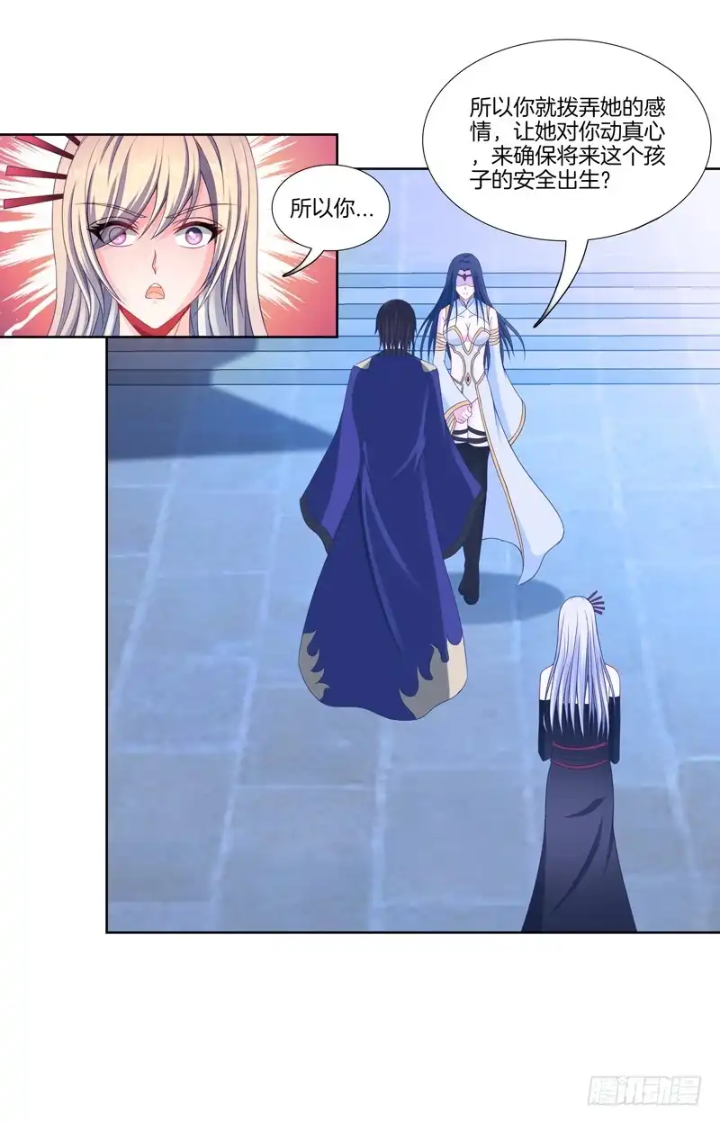 《双面师尊别乱来》103、各有算计 第15页