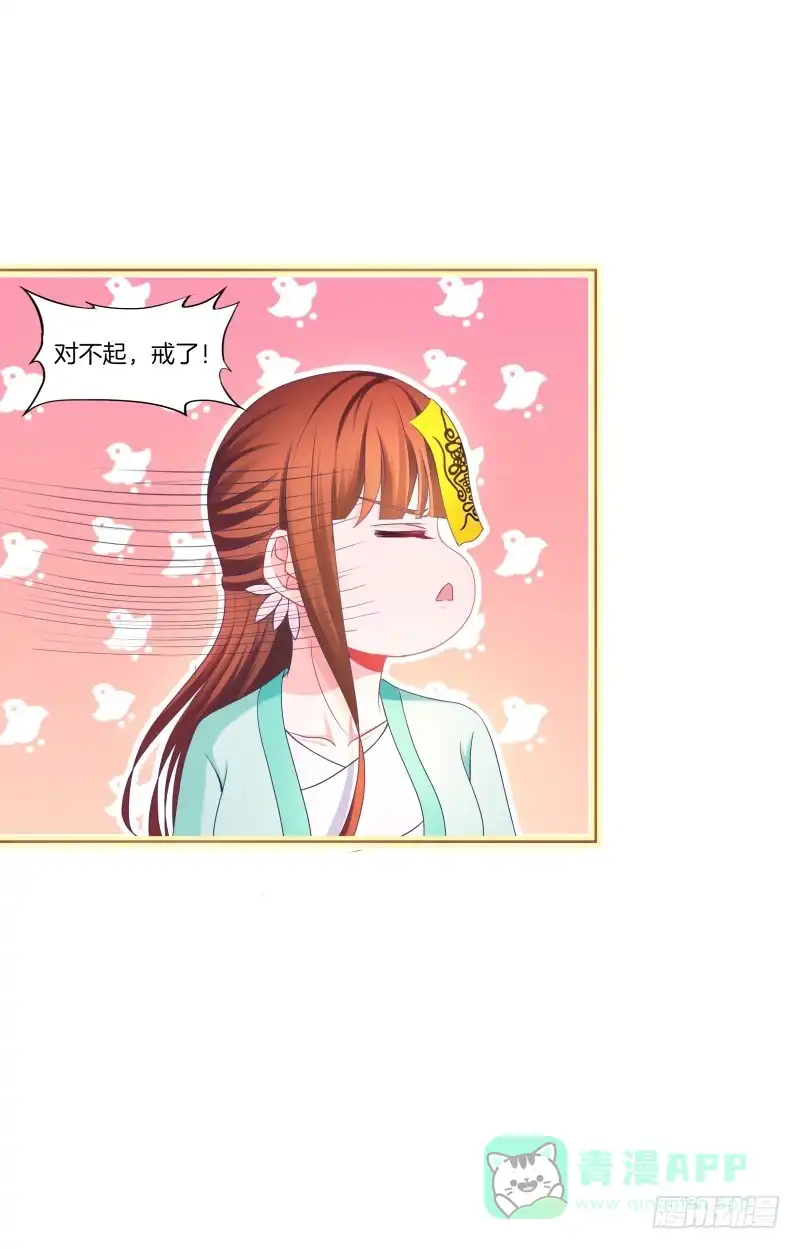 《双面师尊别乱来》103、各有算计 第31页