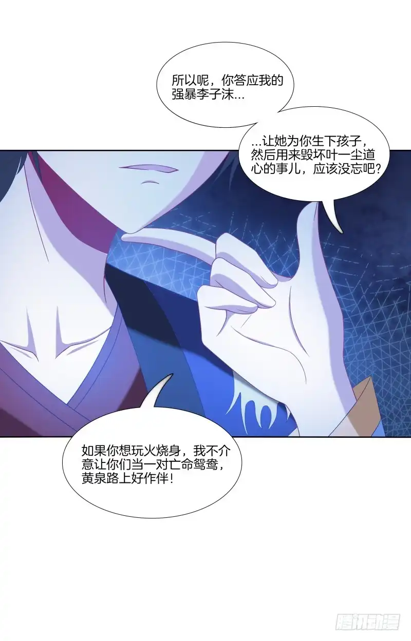 《双面师尊别乱来》103、各有算计 第7页