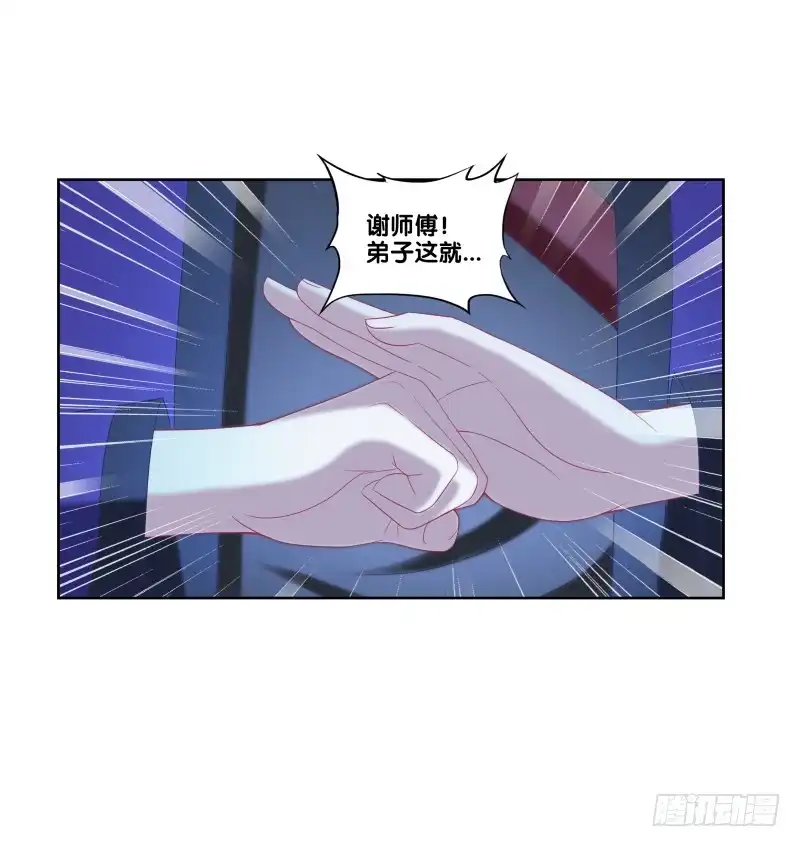 《双面师尊别乱来》103、各有算计 第18页