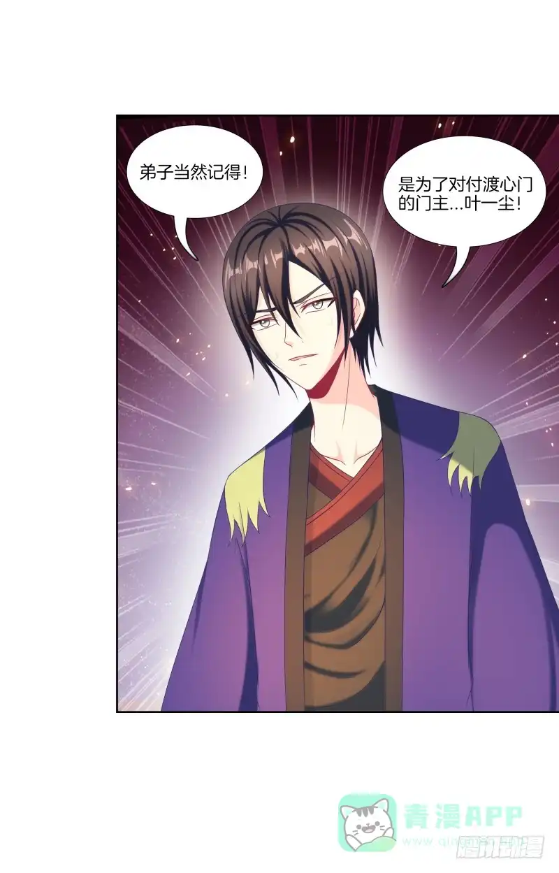 《双面师尊别乱来》103、各有算计 第6页