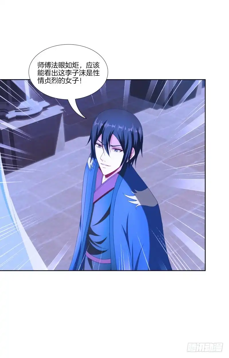 《双面师尊别乱来》103、各有算计 第10页