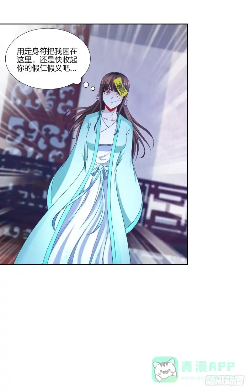 《双面师尊别乱来》103、各有算计 第36页