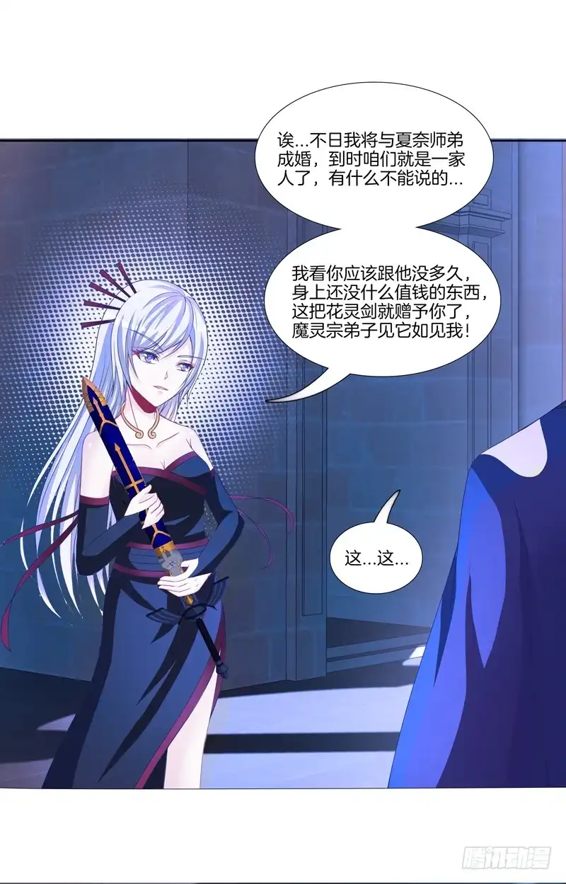 《双面师尊别乱来》104、一点套路 第34页