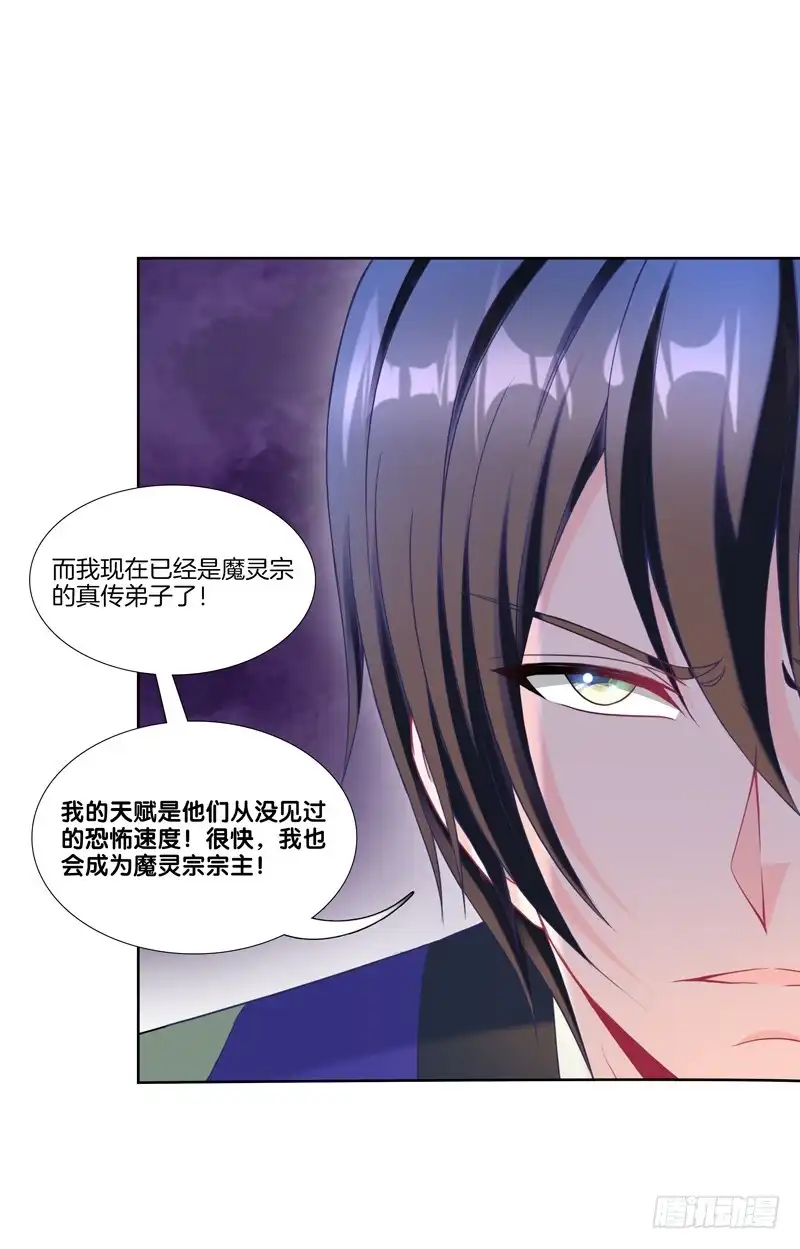 《双面师尊别乱来》104、一点套路 第3页