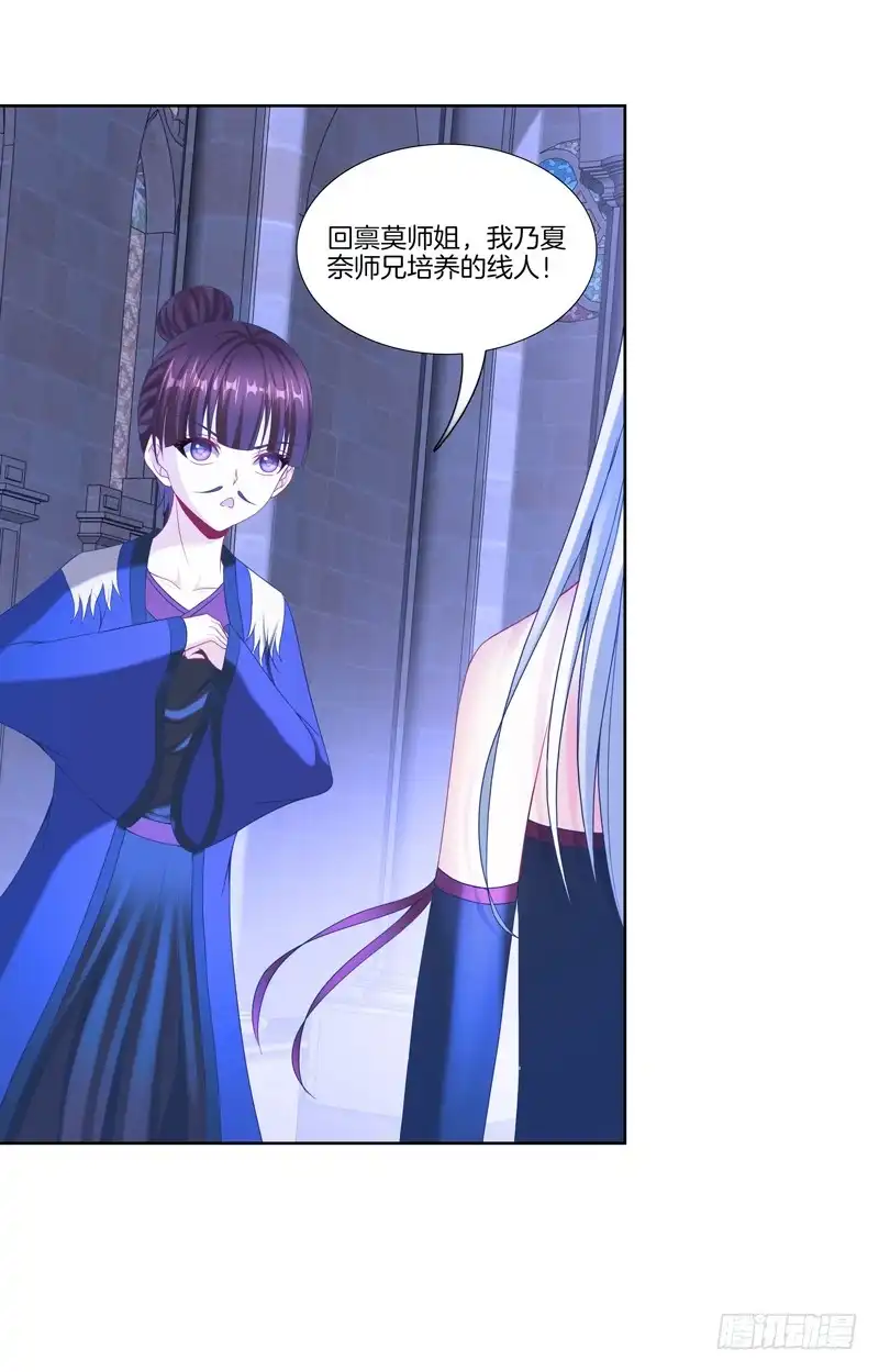 《双面师尊别乱来》104、一点套路 第28页