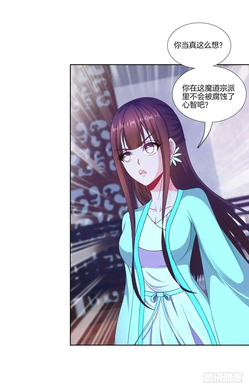 《双面师尊别乱来》104、一点套路 第8页