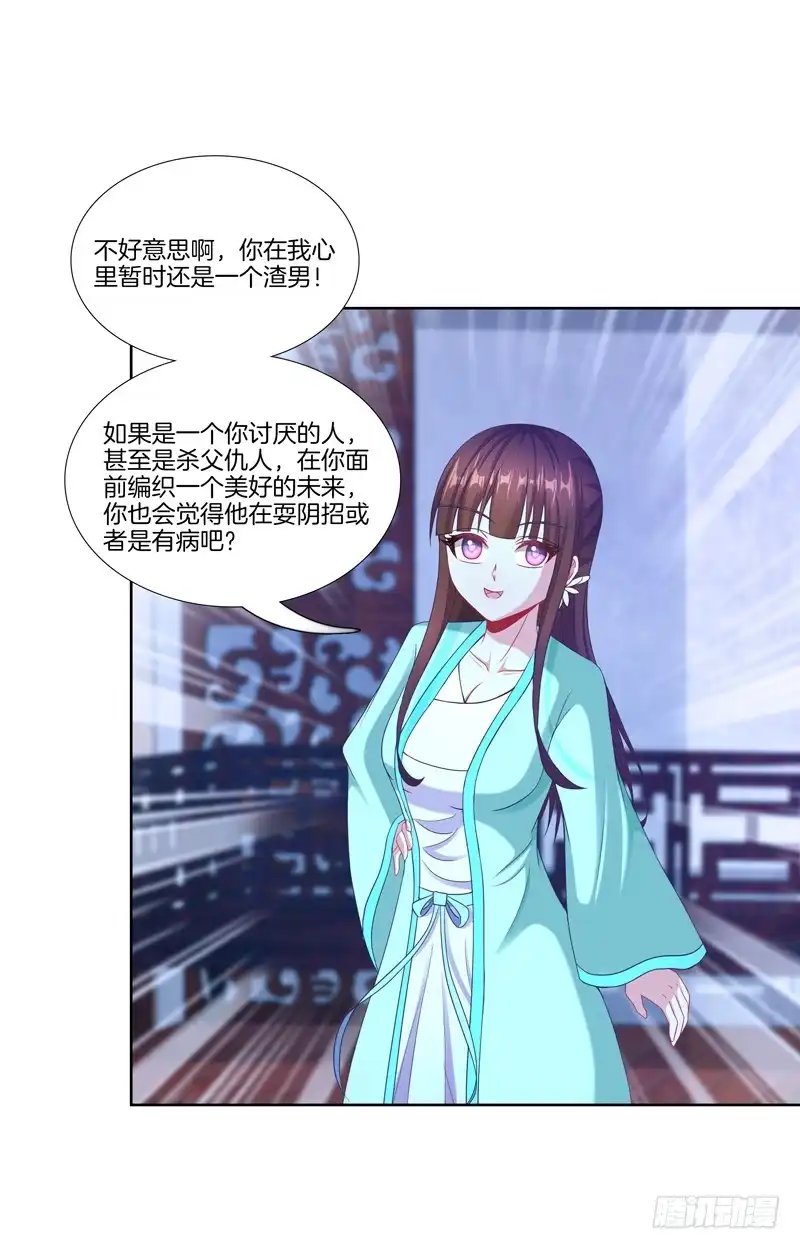 《双面师尊别乱来》104、一点套路 第14页