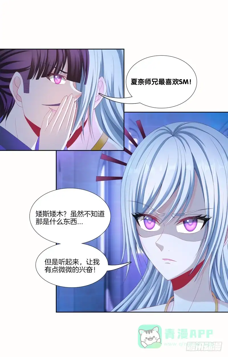 《双面师尊别乱来》104、一点套路 第36页