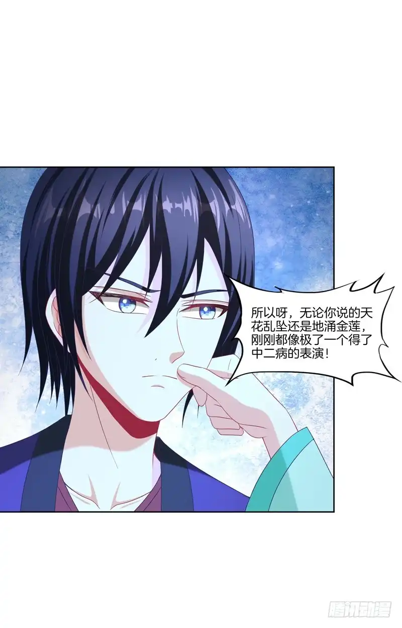 《双面师尊别乱来》104、一点套路 第15页