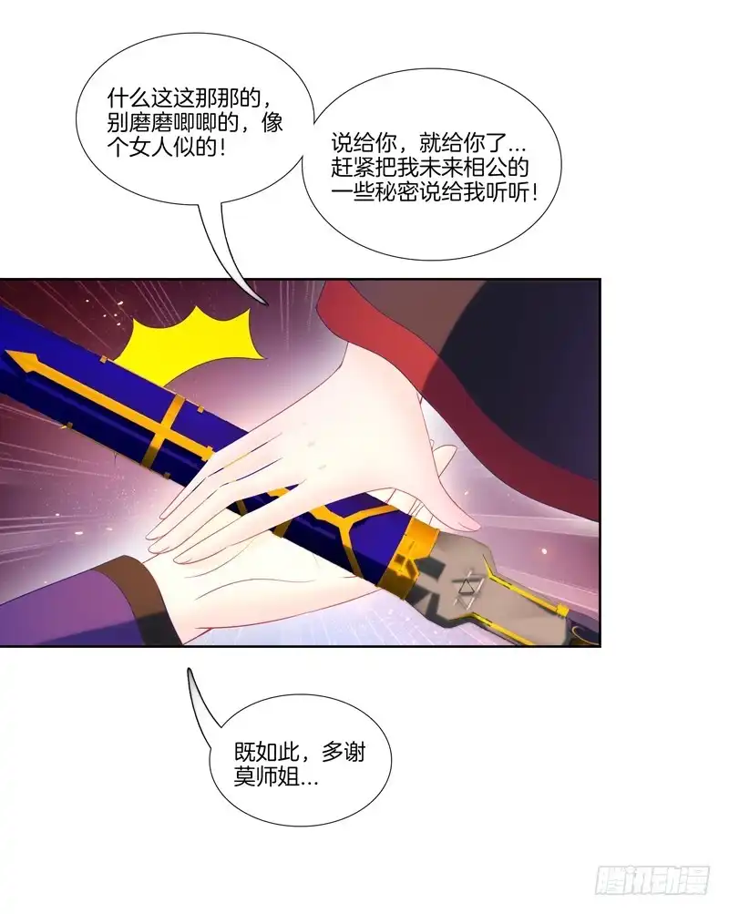 《双面师尊别乱来》104、一点套路 第35页