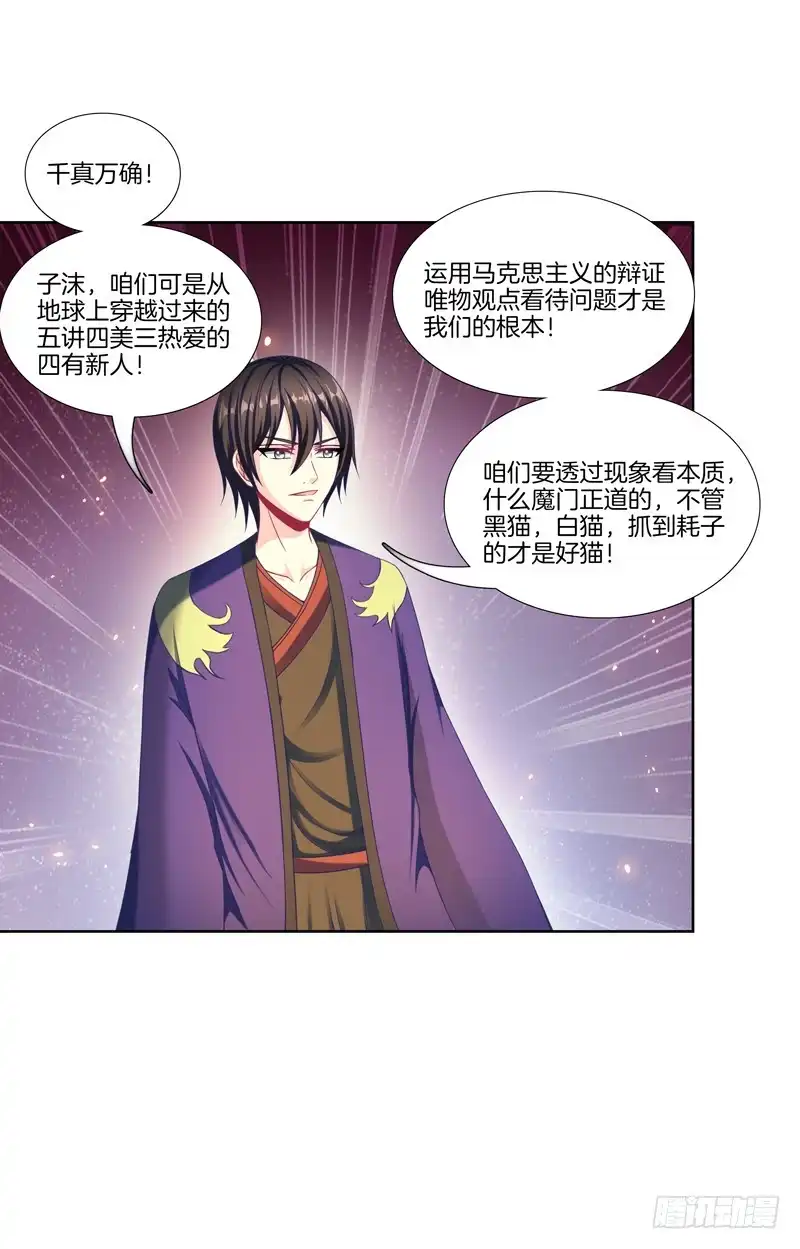 《双面师尊别乱来》104、一点套路 第9页