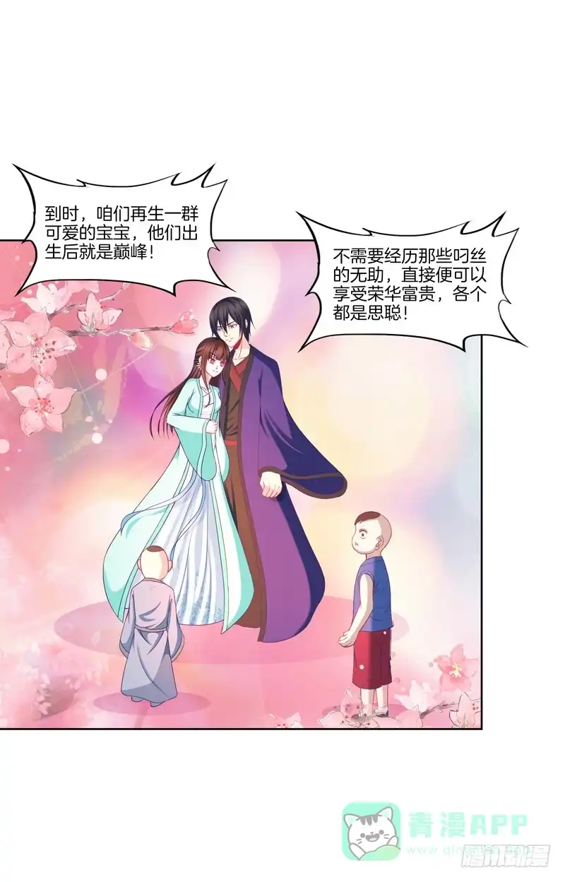 《双面师尊别乱来》104、一点套路 第6页