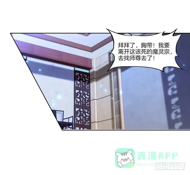 《双面师尊别乱来》104、一点套路 第16页