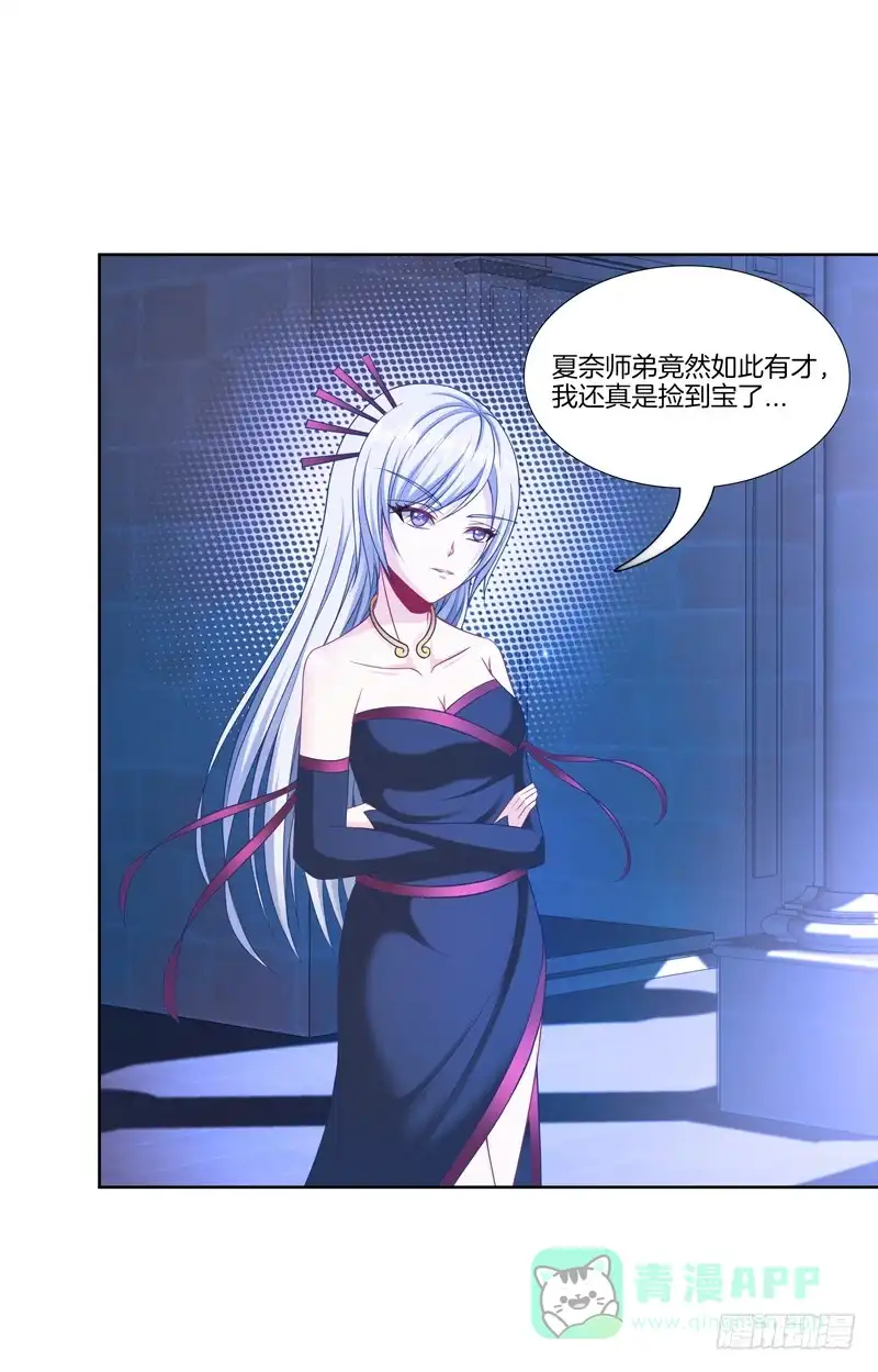《双面师尊别乱来》104、一点套路 第31页