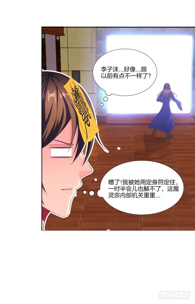 《双面师尊别乱来》104、一点套路 第20页