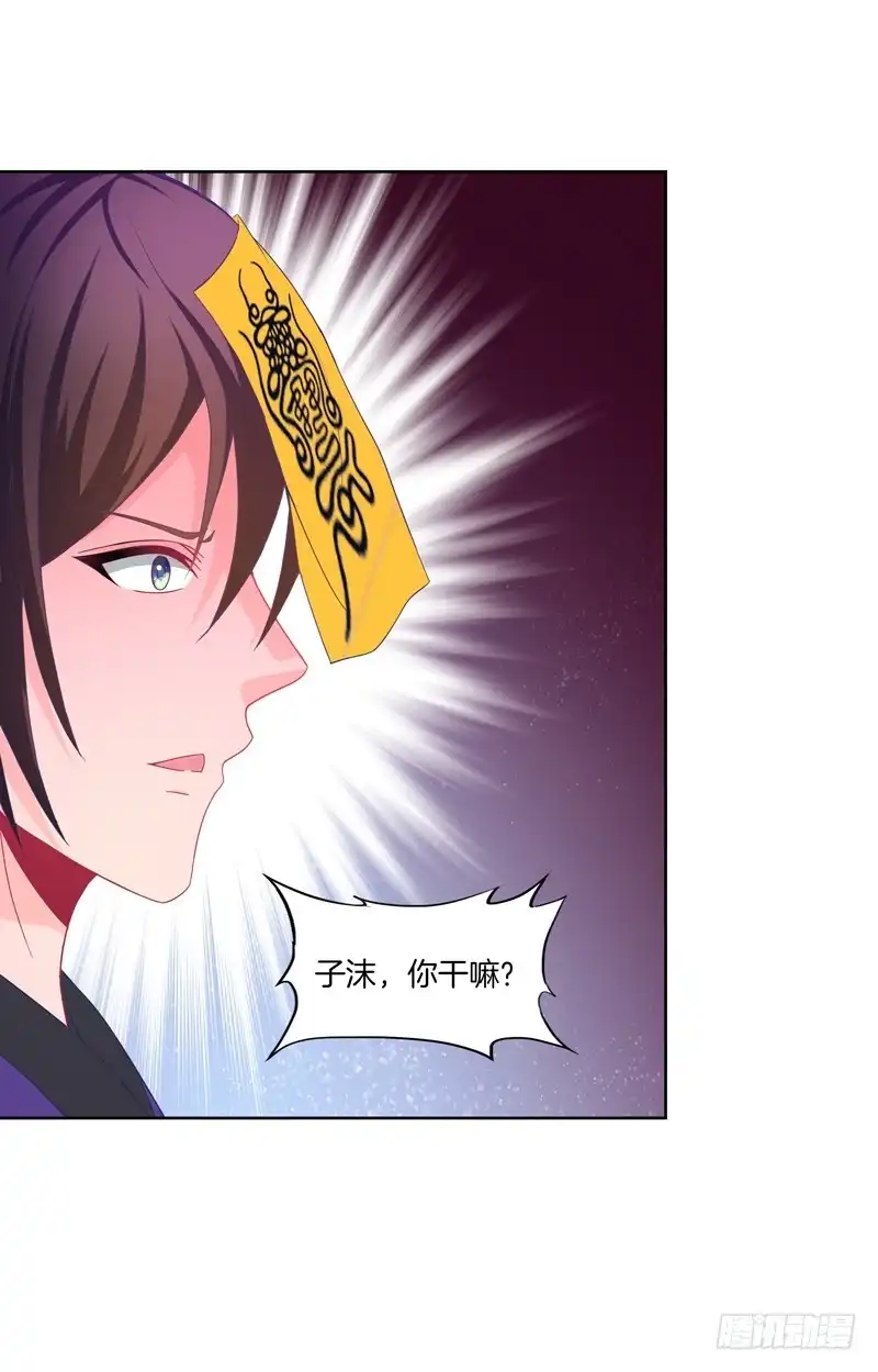 《双面师尊别乱来》104、一点套路 第13页