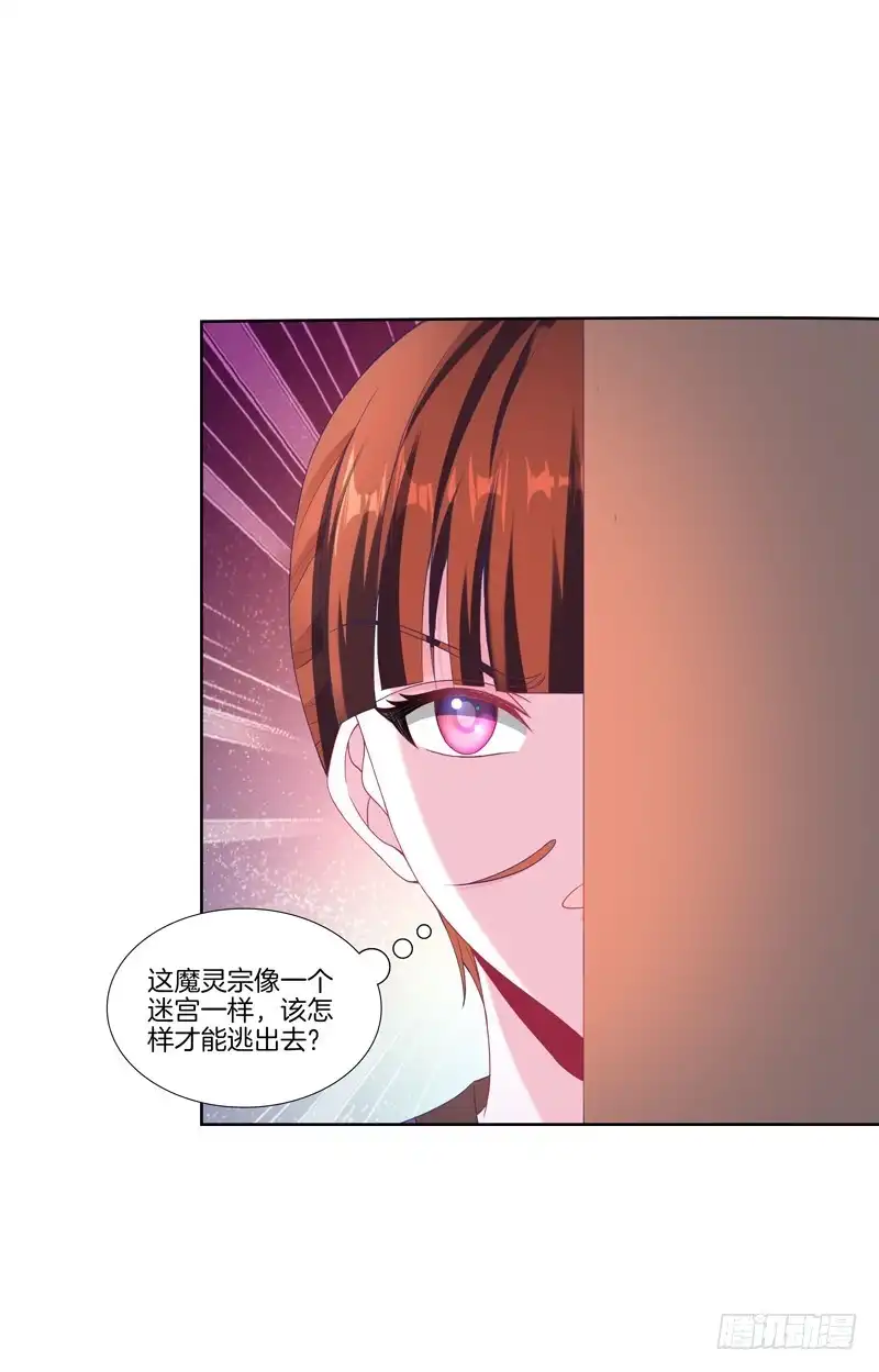 《双面师尊别乱来》104、一点套路 第23页