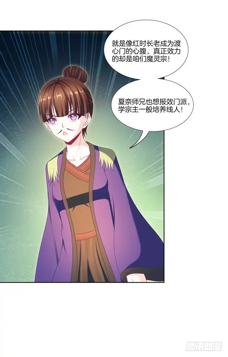 《双面师尊别乱来》104、一点套路 第30页