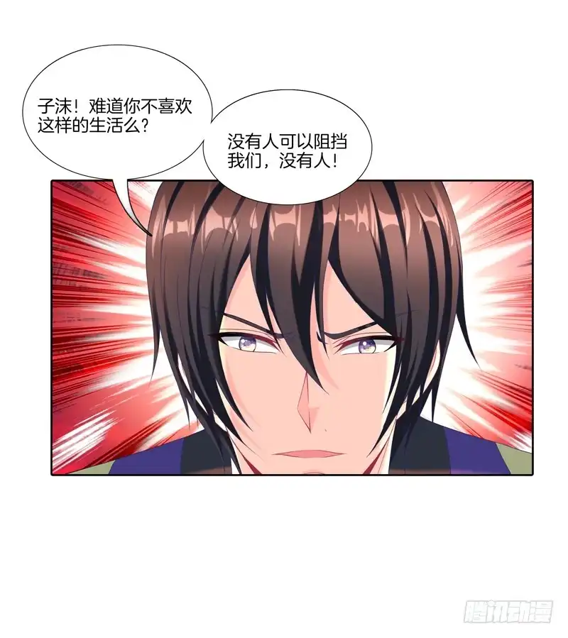 《双面师尊别乱来》104、一点套路 第7页