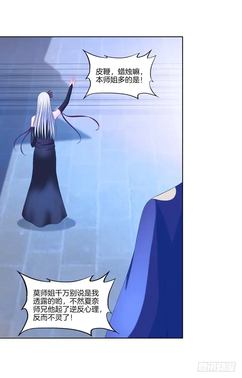 《双面师尊别乱来》105、机关重重 第5页
