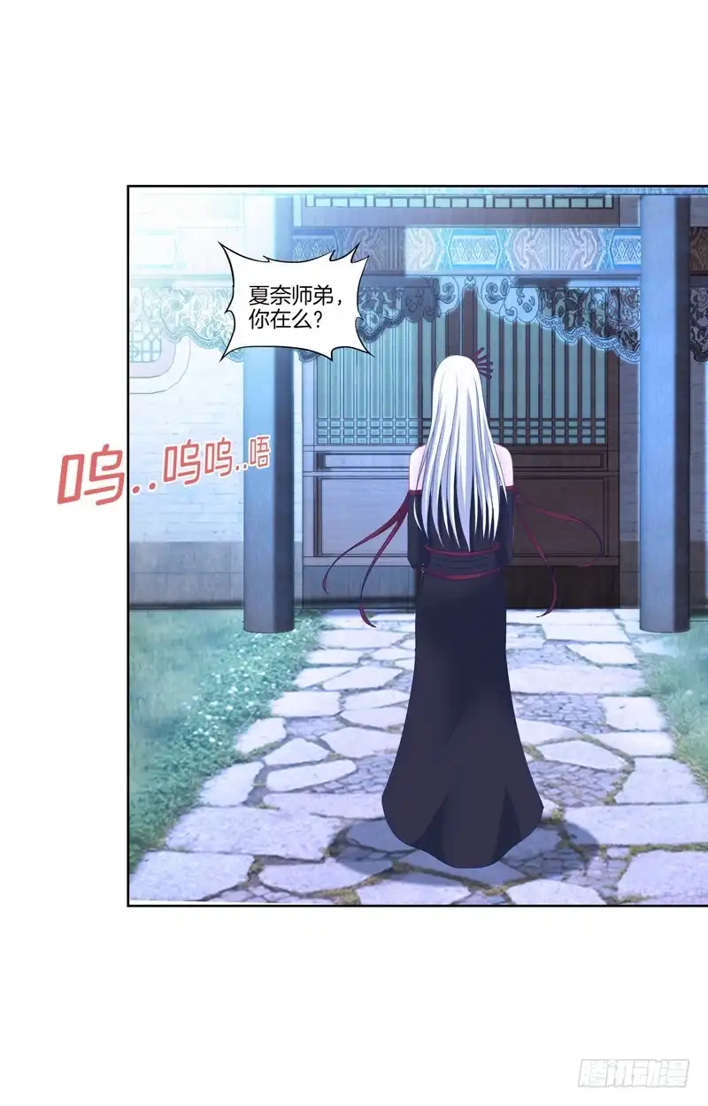 《双面师尊别乱来》105、机关重重 第8页