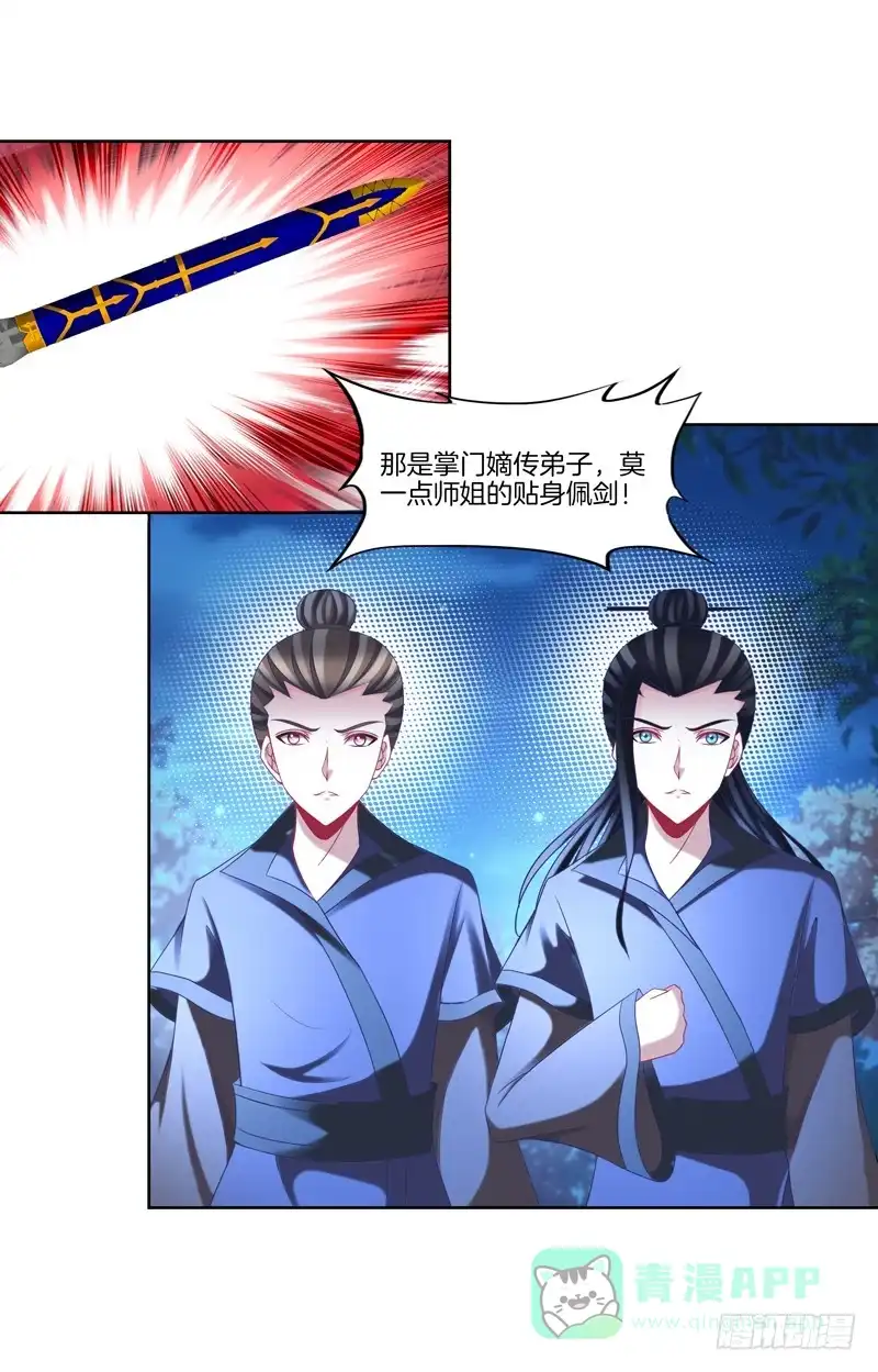 《双面师尊别乱来》105、机关重重 第16页