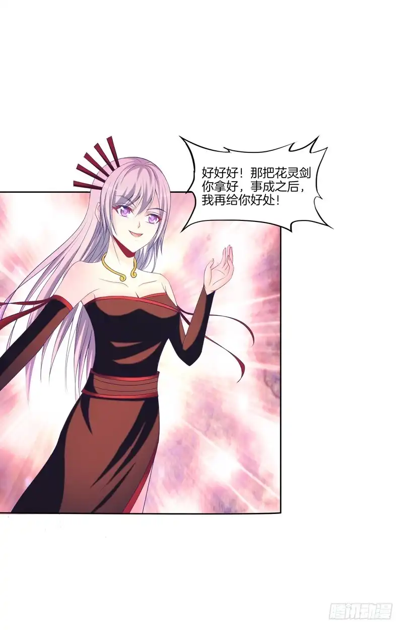 《双面师尊别乱来》105、机关重重 第3页
