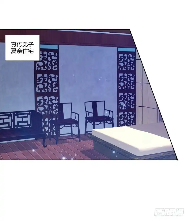 《双面师尊别乱来》105、机关重重 第7页